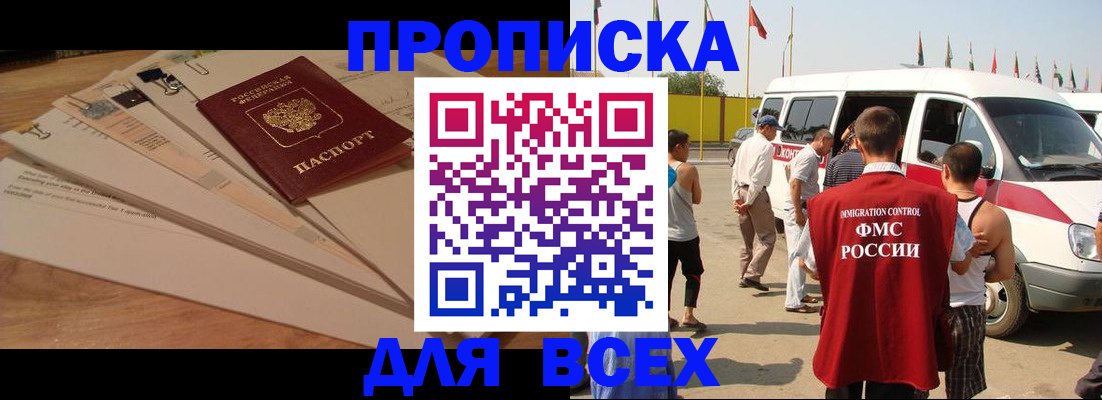 прописка ребенка в Нерчинске