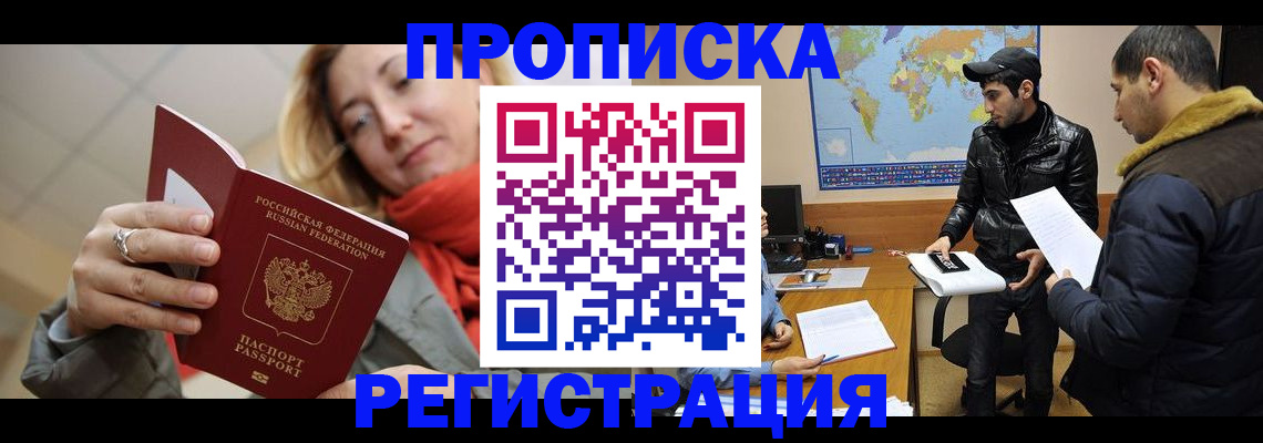 временная прописка в Нерчинске