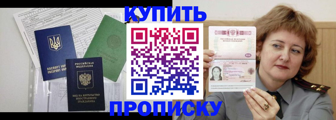 прописка для военкомата в Нерчинске