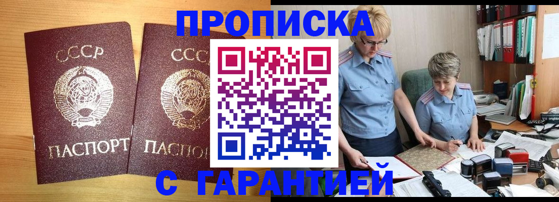 прописка гарантия в Нерчинске
